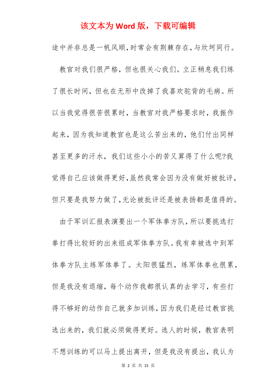 2022大一军训心得600字范文.docx_第2页