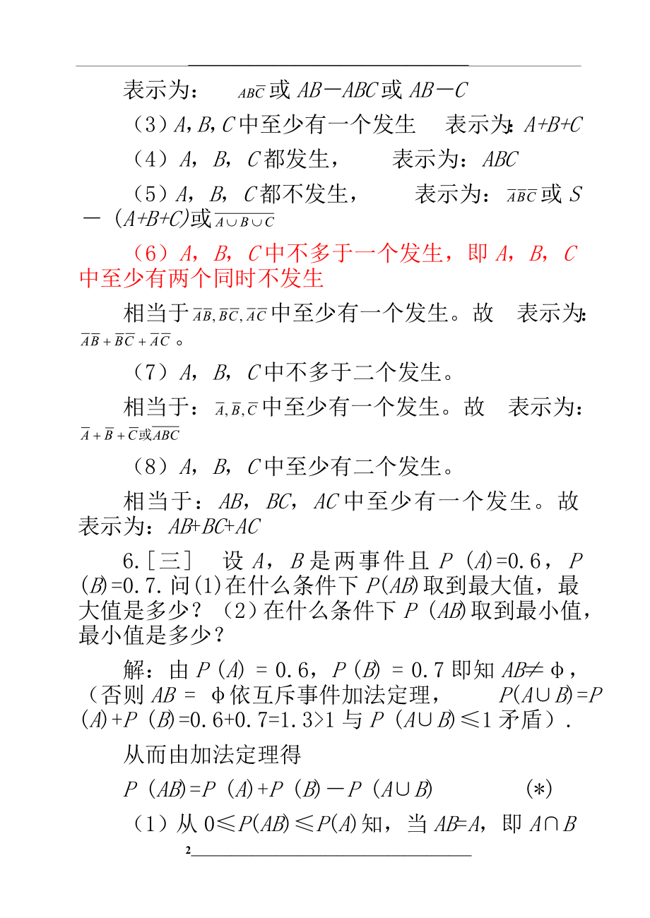 概率论与数理统计答案(高等教育出版社)(浙江大学第四版).doc_第2页