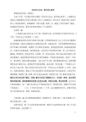 五年级说题(1)公开课.docx