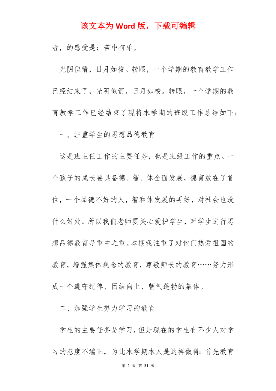 班主任年度教育心得小结.docx_第2页