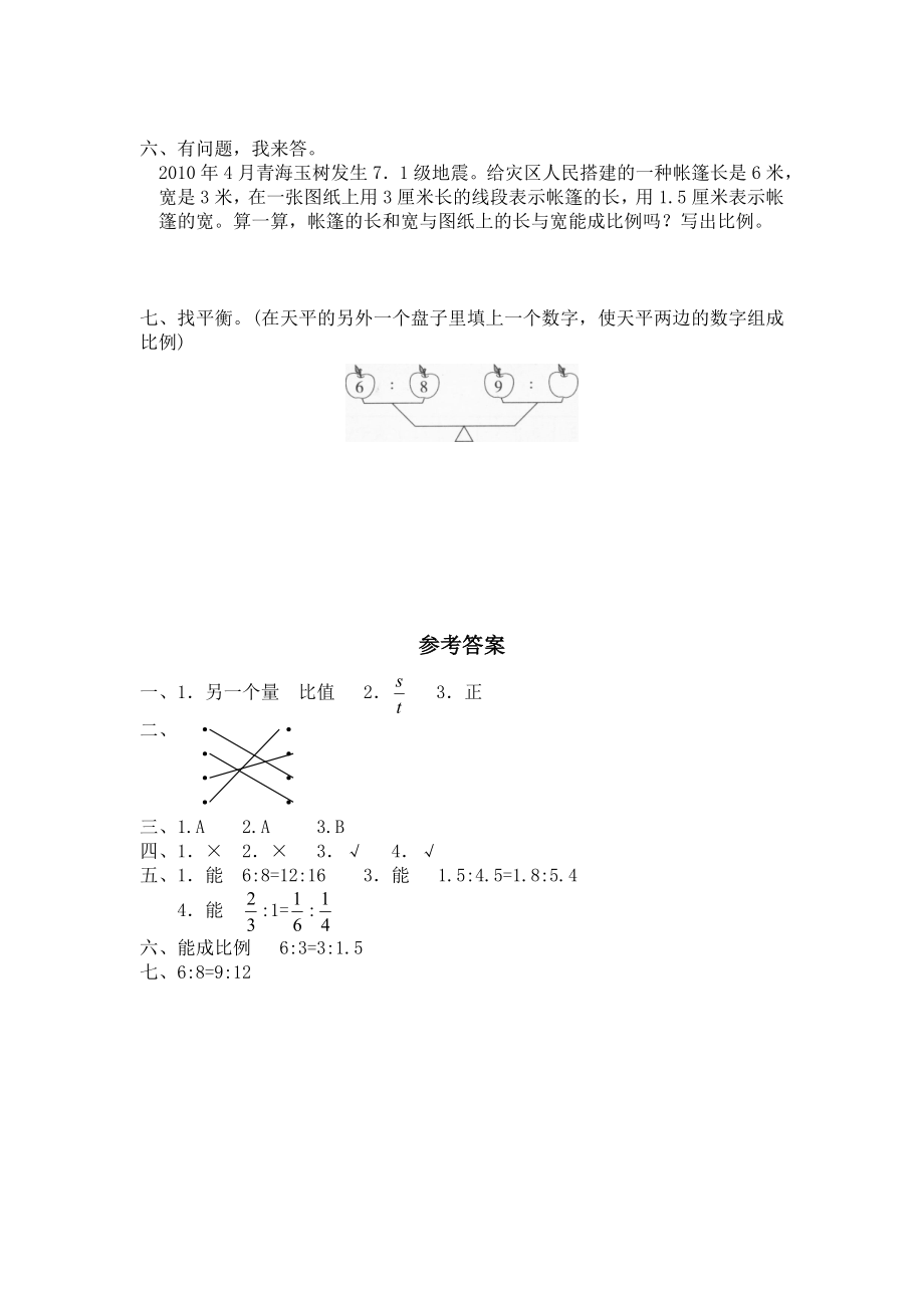 北师大版小学六年级下册数学第四单元《正比例和反比例——正比例》同步检测2（附答案）.doc_第2页