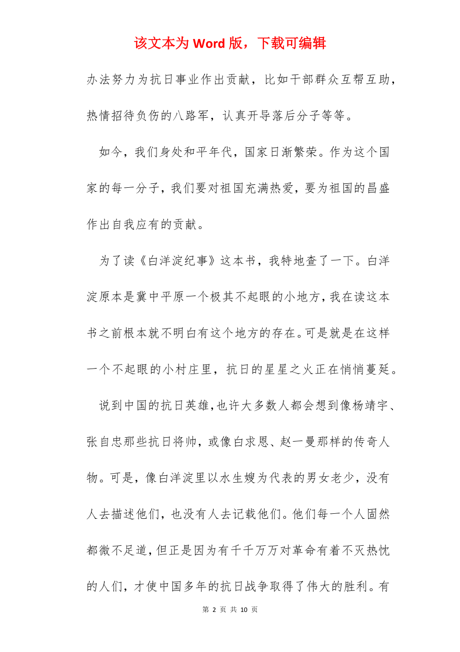 白洋淀纪事读书心得.docx_第2页