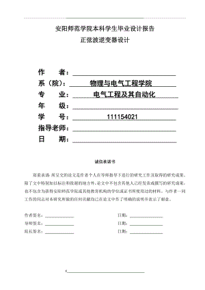 正弦波逆变器设计毕业.doc