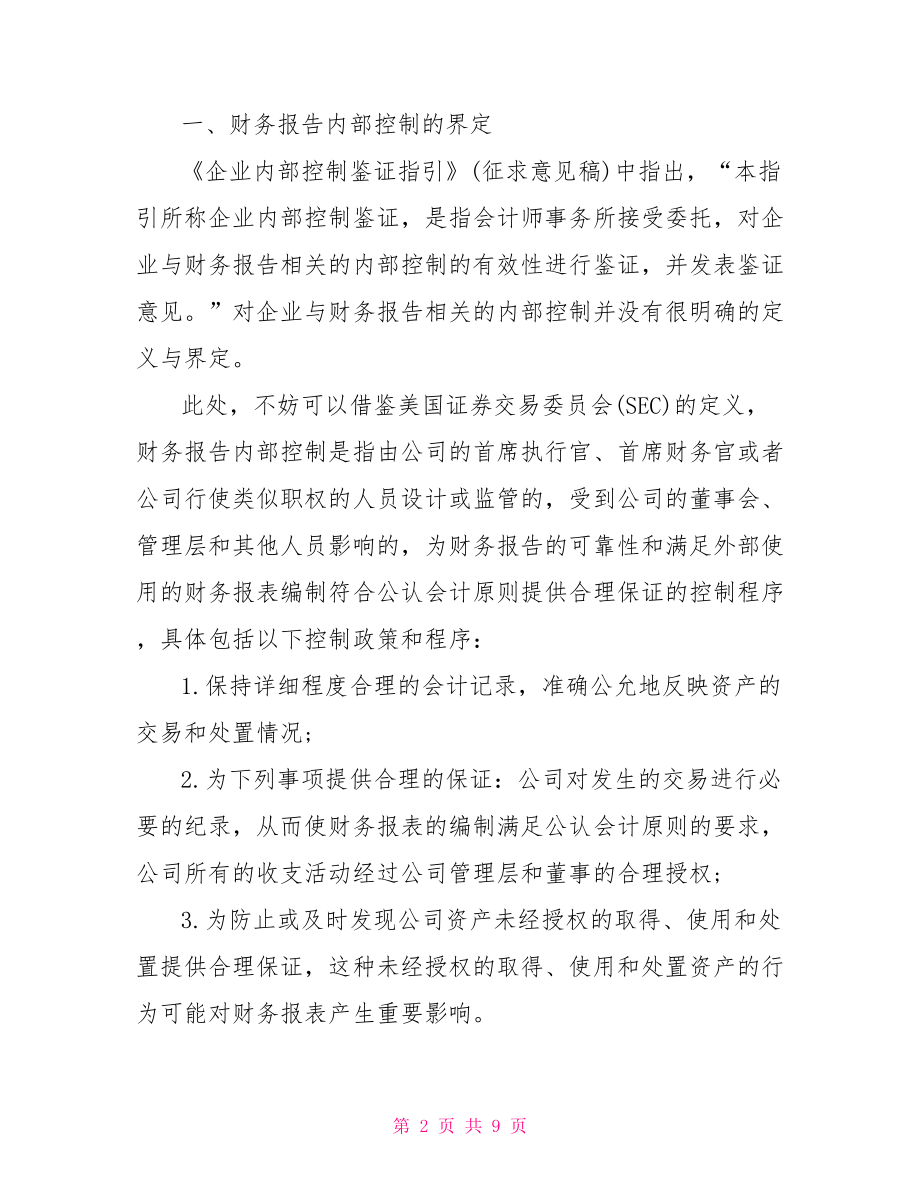 2021年会计论文范文 2021会计毕业论文选题.doc_第2页