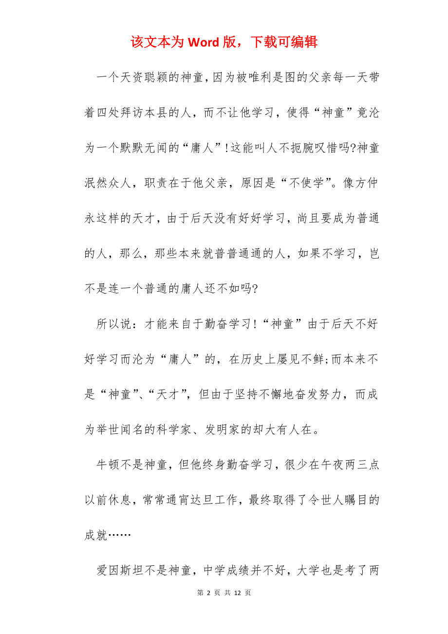 读伤仲永心得范文五篇.docx_第2页