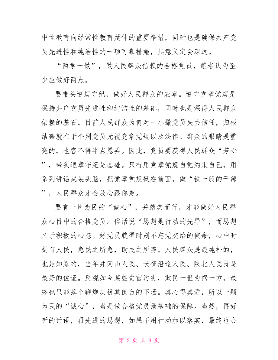 两学一做心得体会两学一做做合格共产党员心得体会.doc_第2页