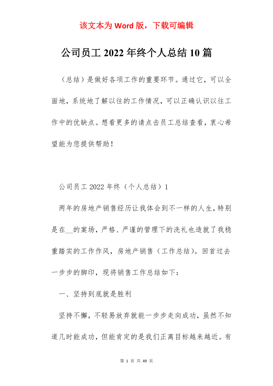 公司员工2022年终个人总结10篇.docx_第1页