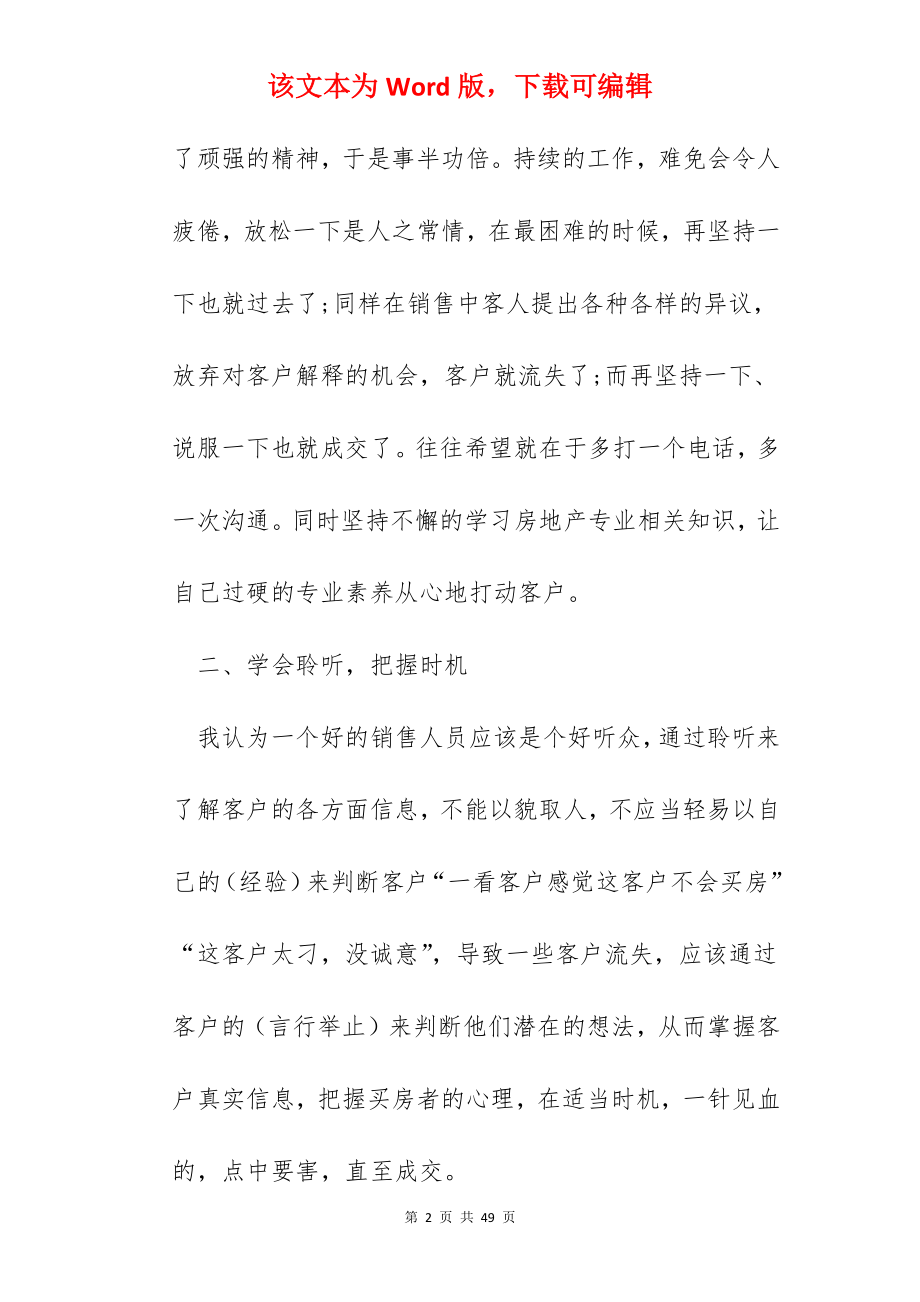 公司员工2022年终个人总结10篇.docx_第2页