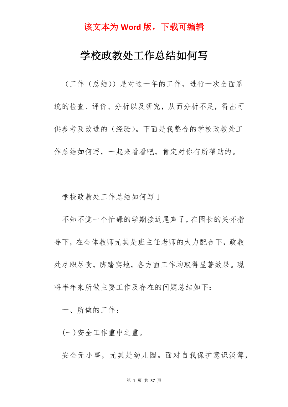 学校政教处工作总结如何写.docx_第1页