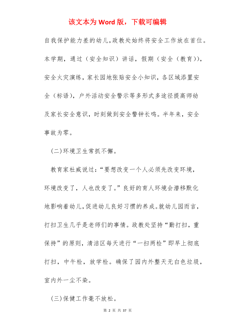 学校政教处工作总结如何写.docx_第2页