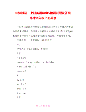 牛津版初一上册英语Unit5检测试题及答案 牛津四年级上册英语.doc