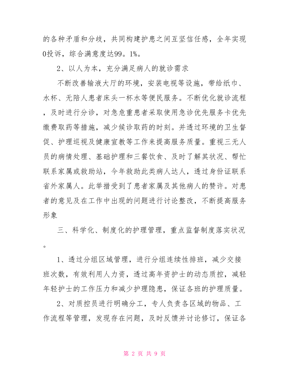 助理护士工作心得体会学生助理工作心得体会.doc_第2页