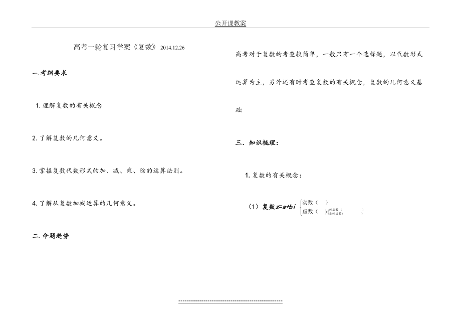 高三一轮复习复数公开课教案.doc_第2页