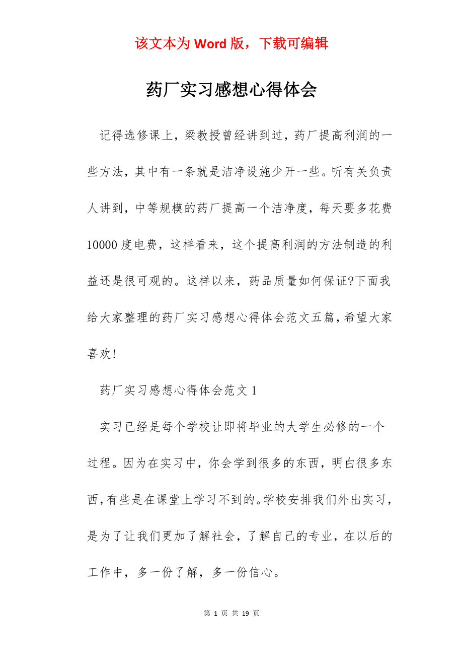 药厂实习感想心得体会.docx_第1页