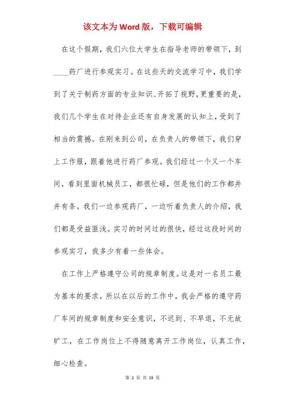 药厂实习感想心得体会.docx_第2页