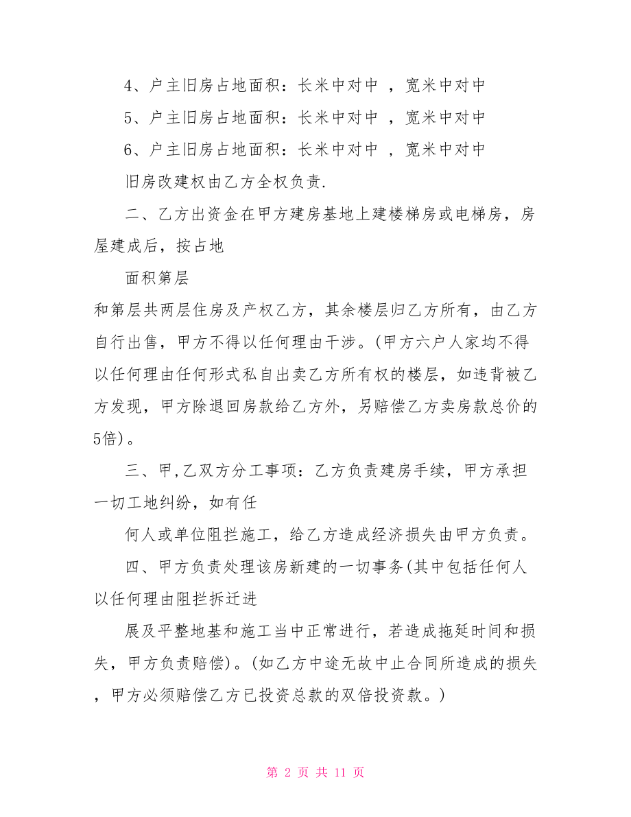 2021合作建房协议书的范文党的心得体会范文2021.doc_第2页