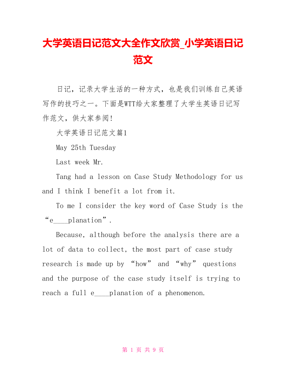 大学英语日记范文大全作文欣赏小学英语日记范文.doc_第1页