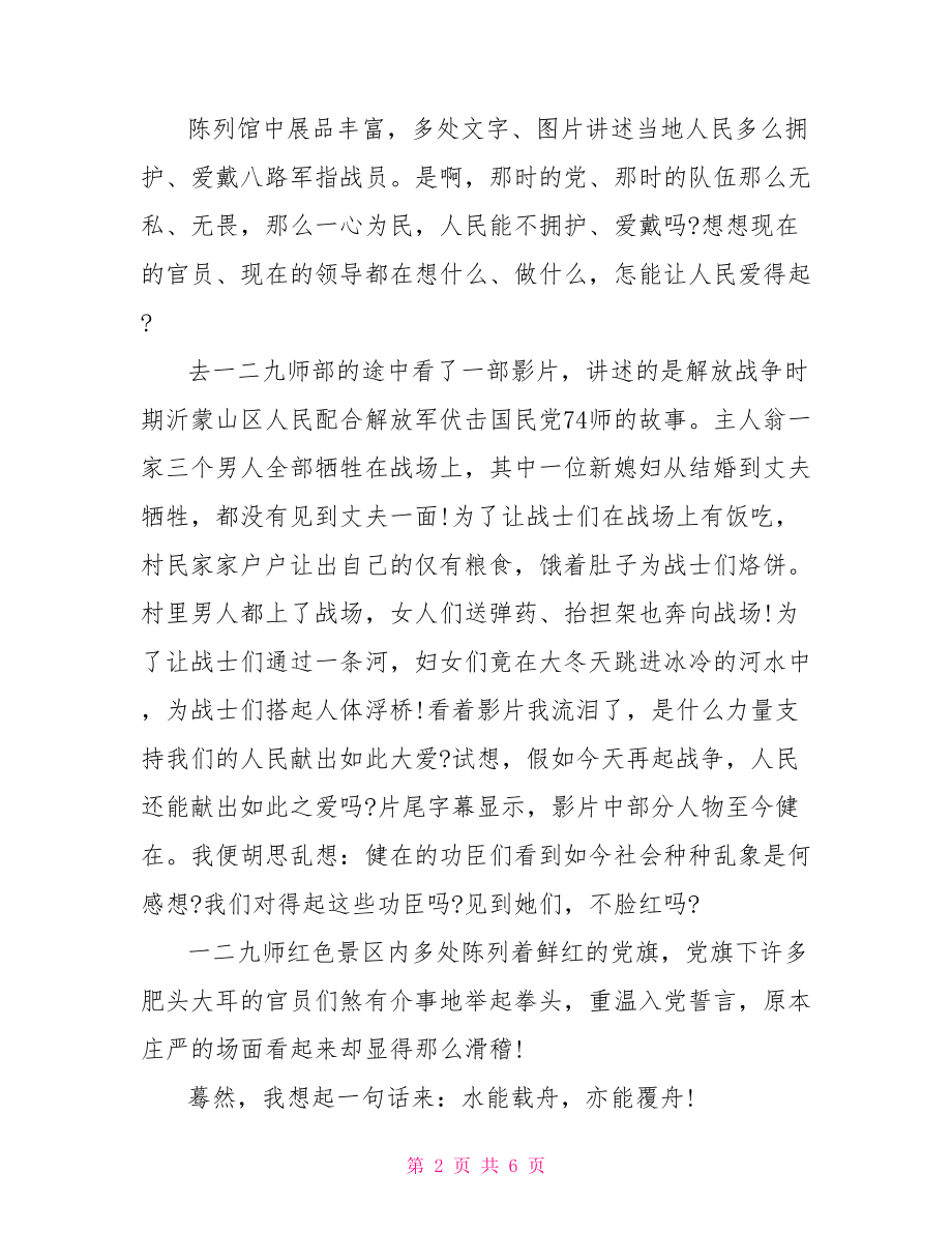 关于纪念一二九爱国运动演讲稿范文爱国演讲稿.doc_第2页