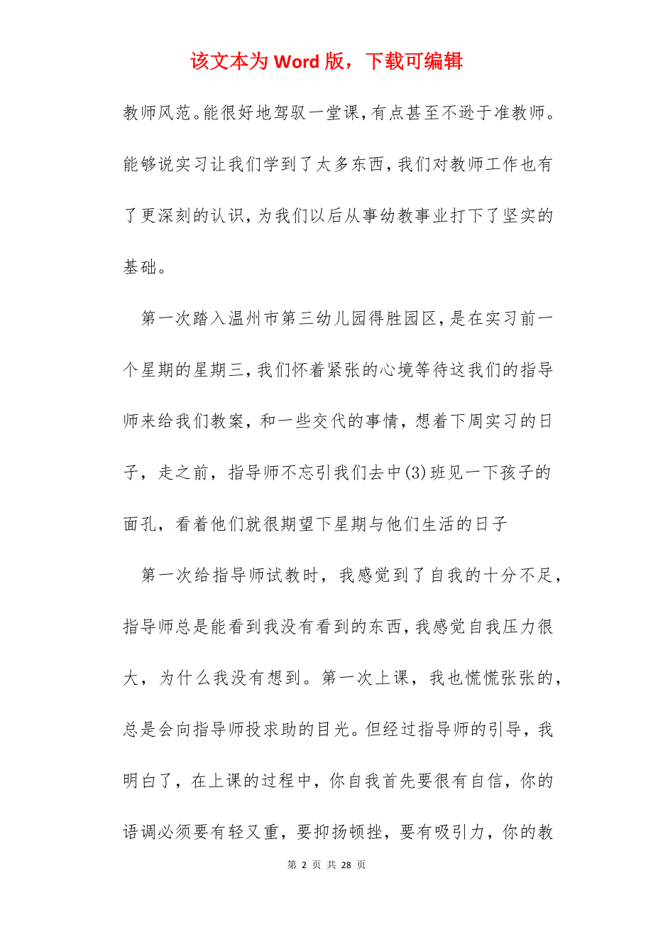 幼儿园教师800字实习工作总结.docx_第2页