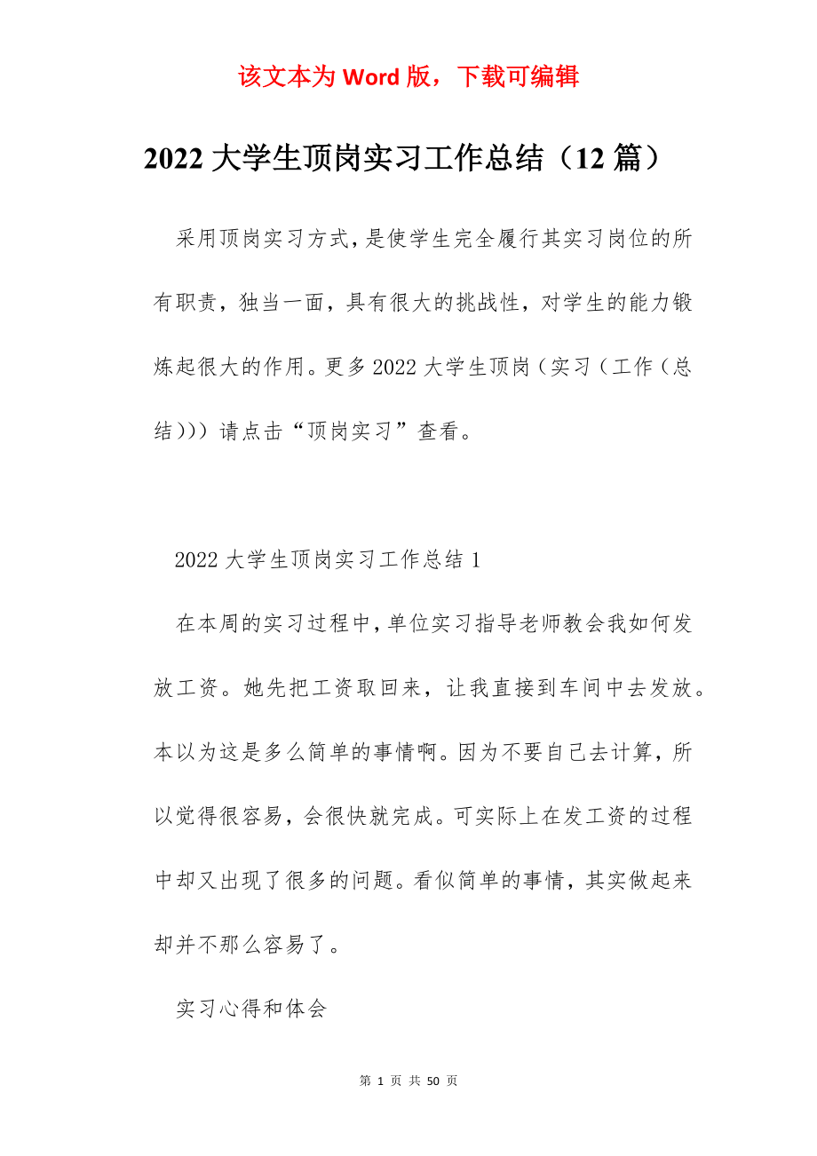 2022大学生顶岗实习工作总结（12篇）.docx_第1页