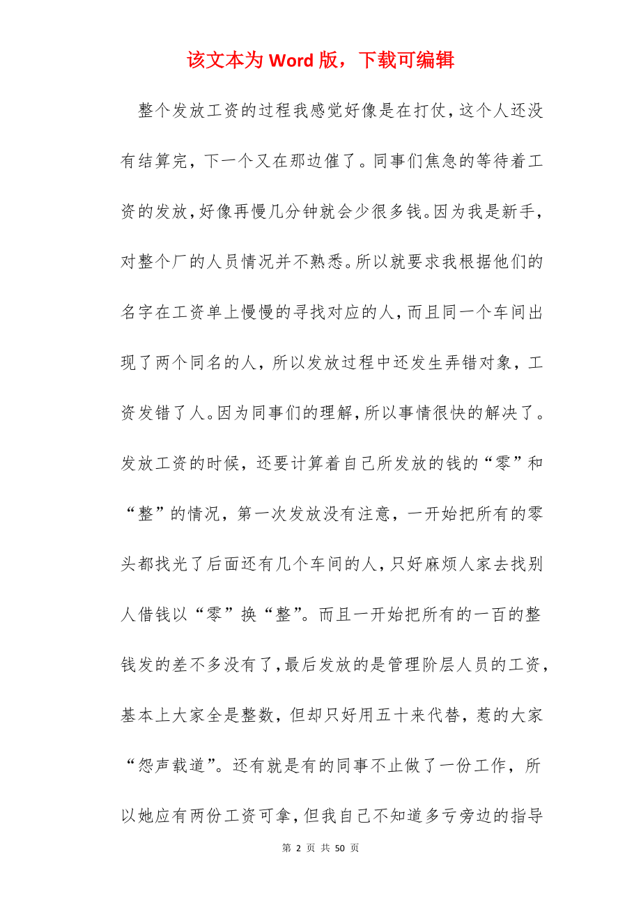 2022大学生顶岗实习工作总结（12篇）.docx_第2页