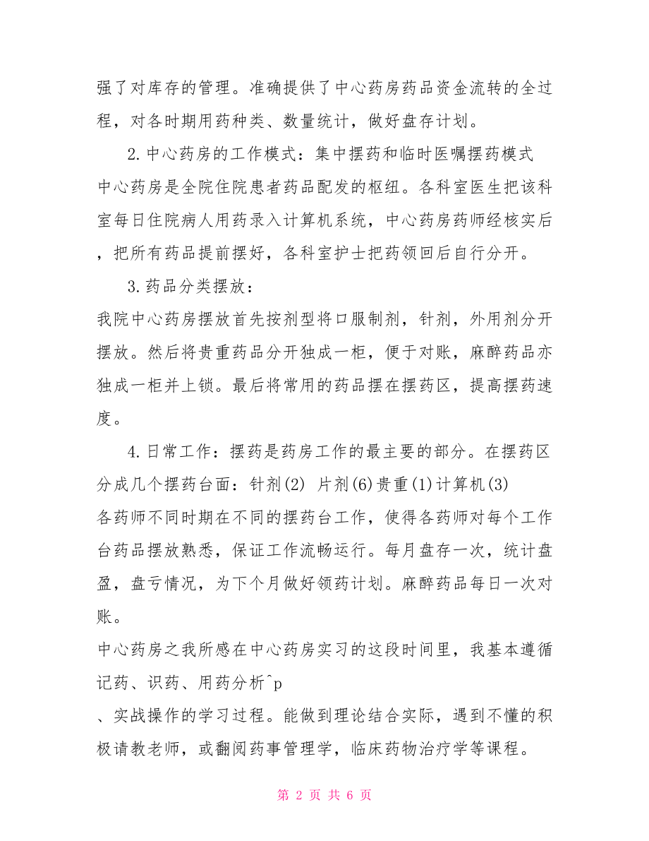 医学生医院实习个人总结 .doc_第2页