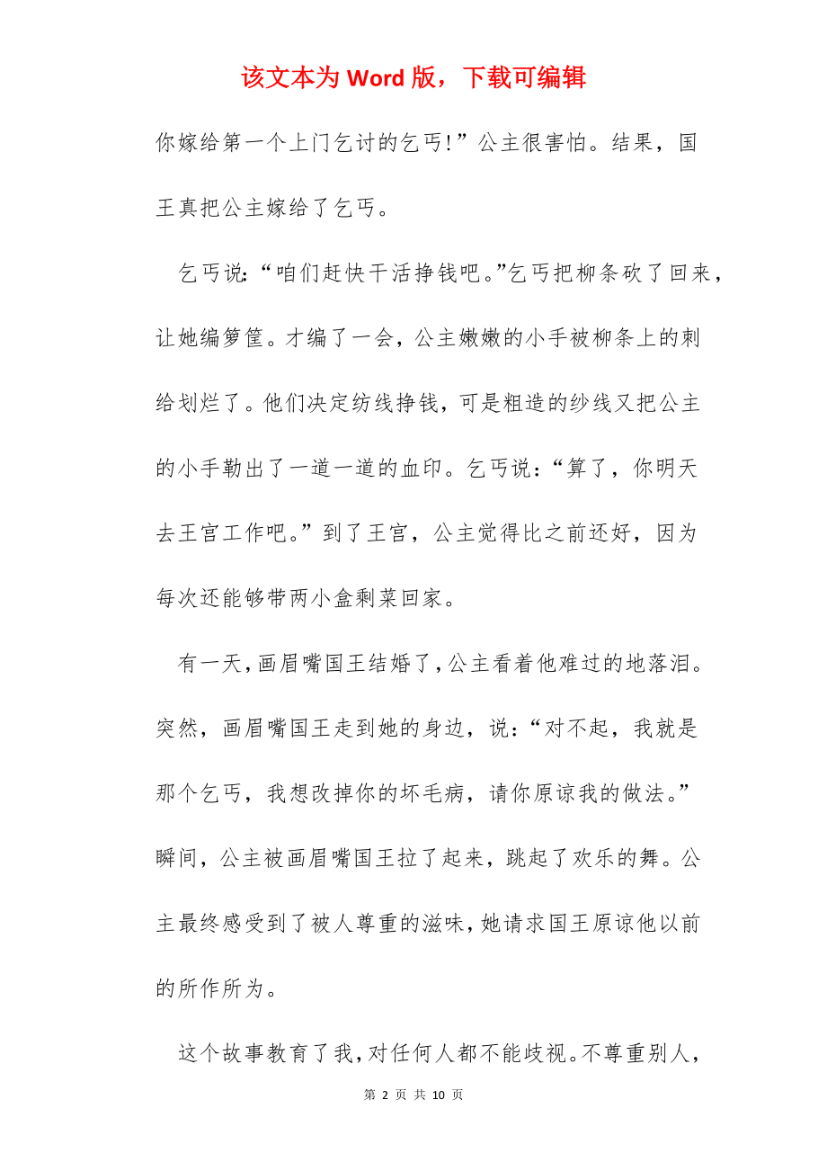 读格林童话的心得范文五篇.docx_第2页