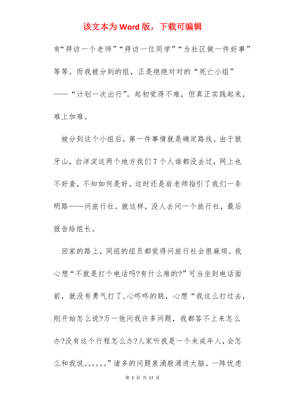 初中生社会实践报告心得.docx_第2页