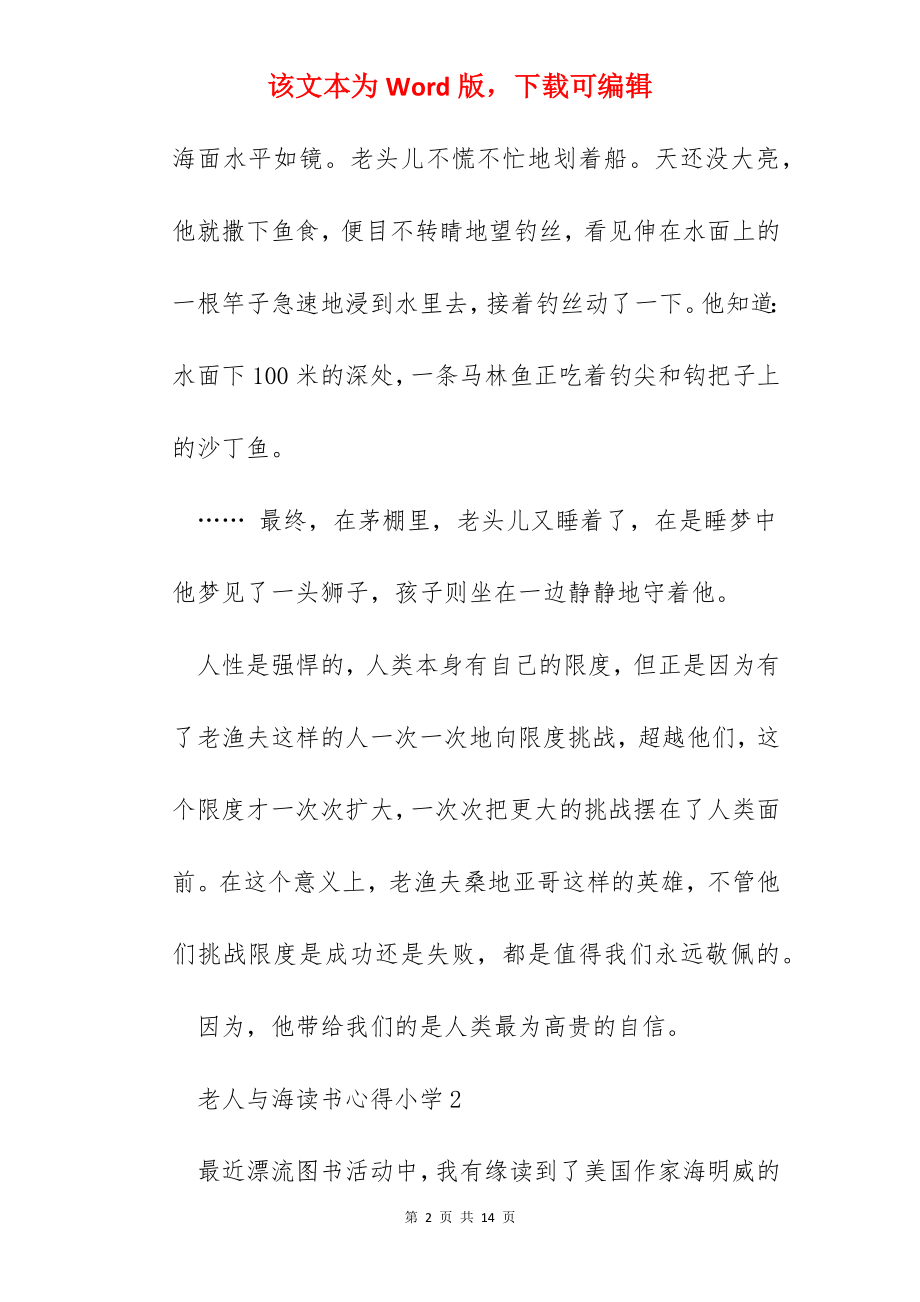 老人与海读书心得小学.docx_第2页