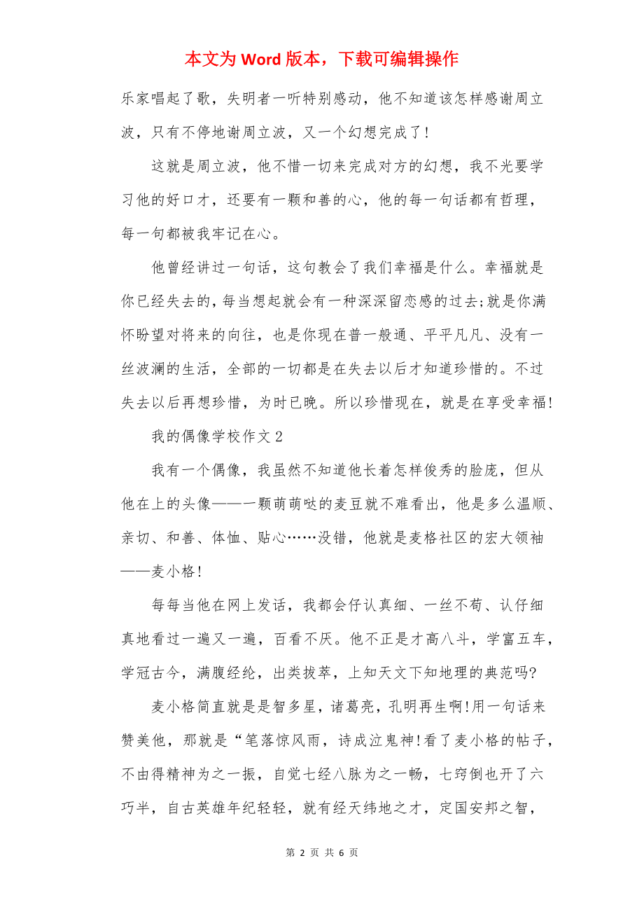 我的偶像初中作文.docx_第2页