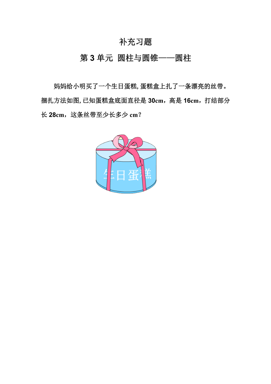 人教版六下数学补充习题(1)公开课课件教案公开课课件教案公开课课件教案.doc_第1页