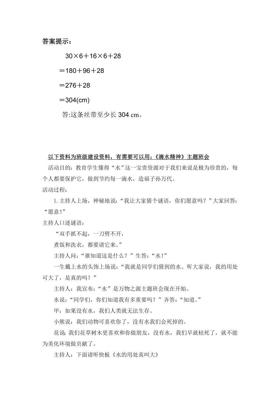 人教版六下数学补充习题(1)公开课课件教案公开课课件教案公开课课件教案.doc_第2页