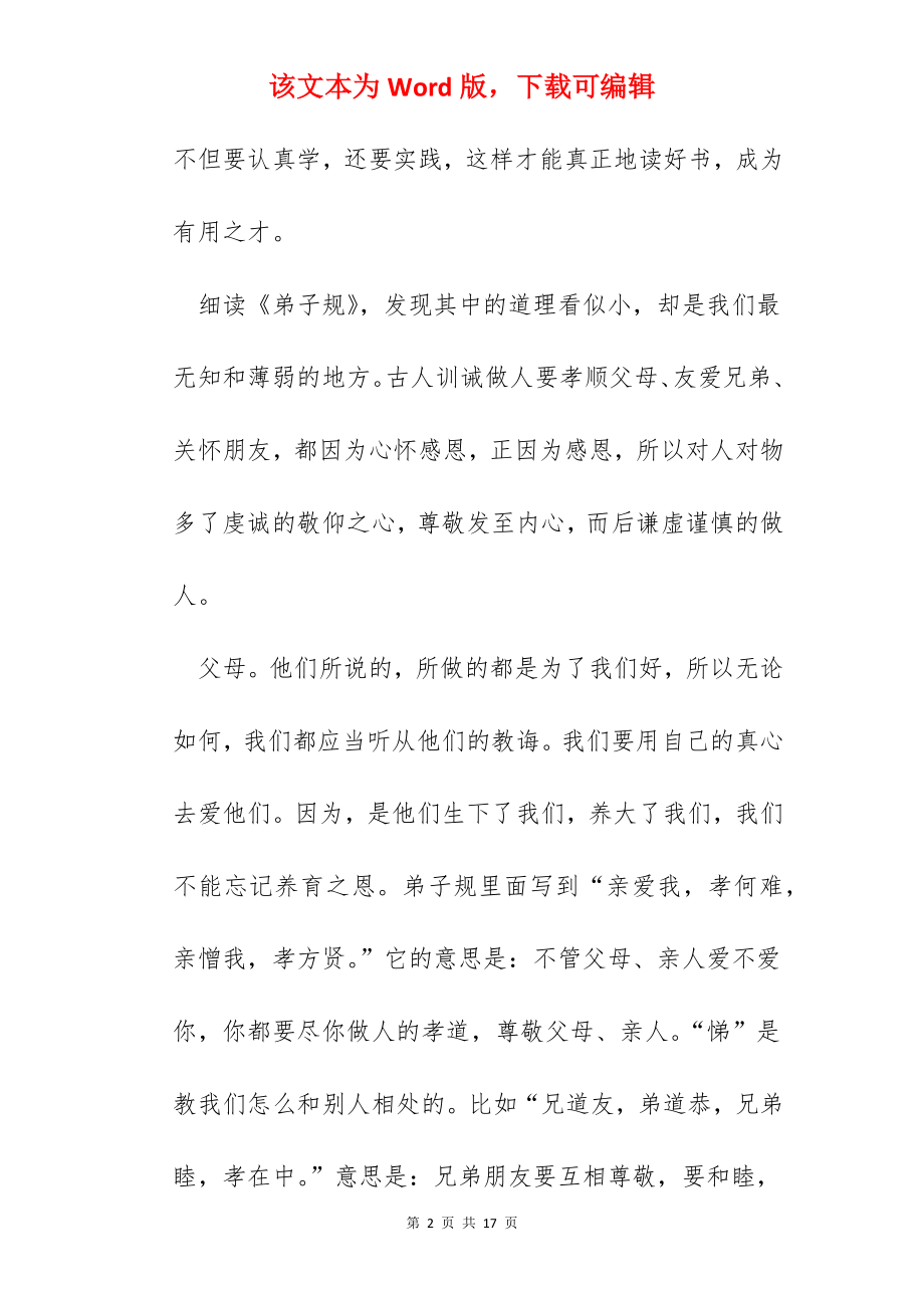 弟子规读后总体心得.docx_第2页