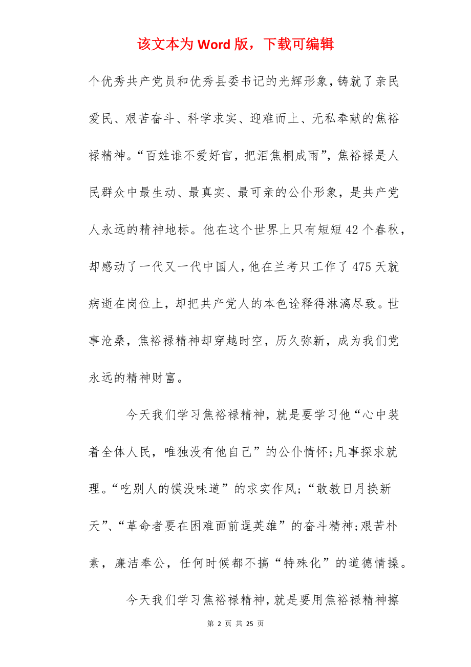 学习焦裕禄精选三严三实心得体会5篇精选.docx_第2页