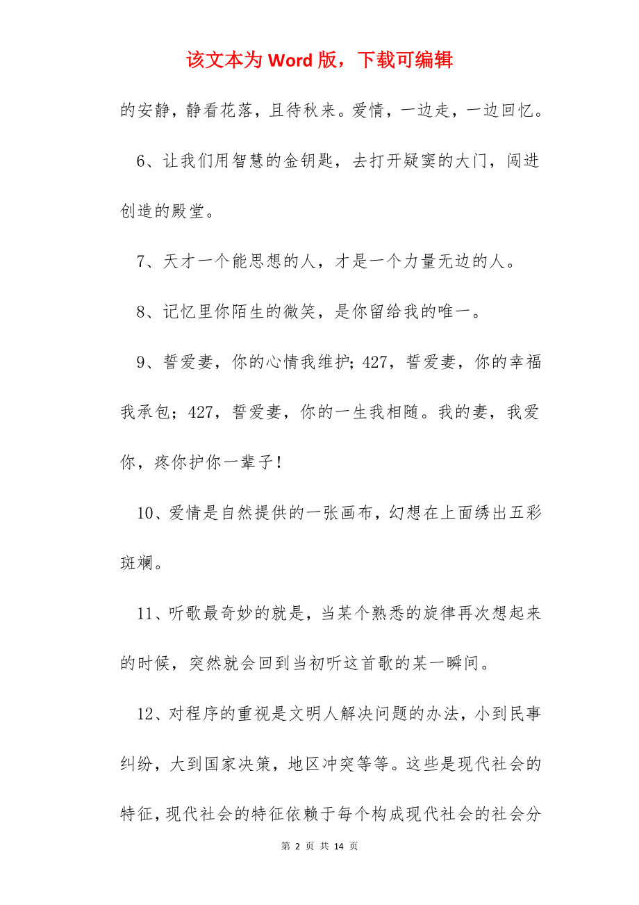 简短的经典的哲理语录.docx_第2页