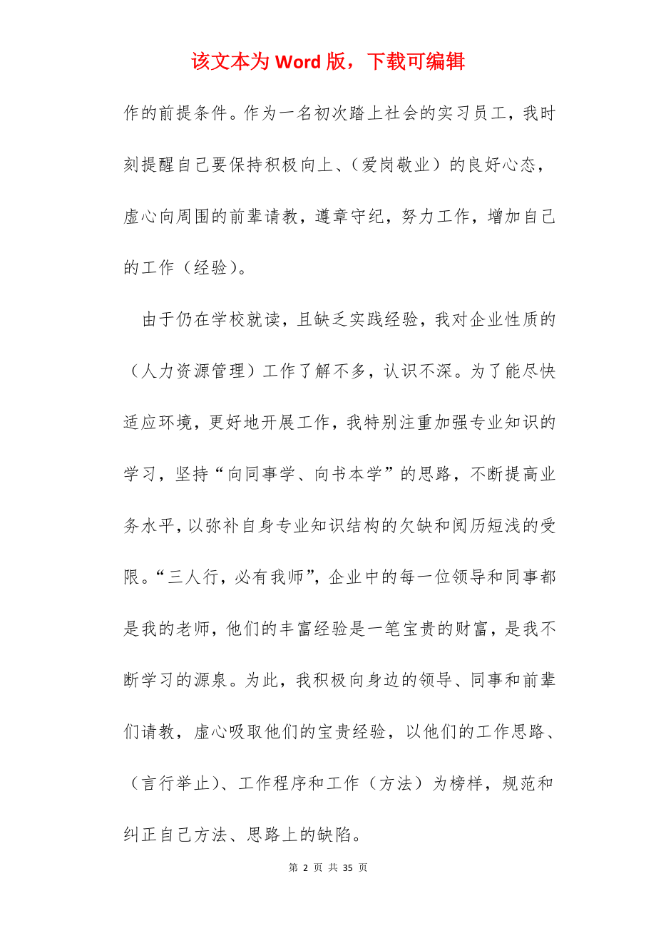 2022见习期年终优秀工作总结.docx_第2页