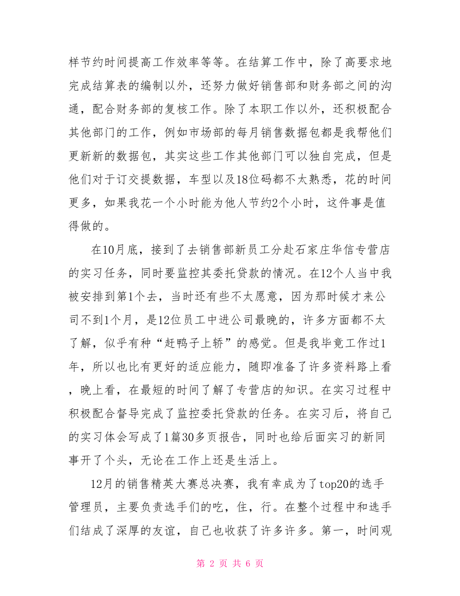 转正个人自我鉴定书员工转正个人自我鉴定.doc_第2页