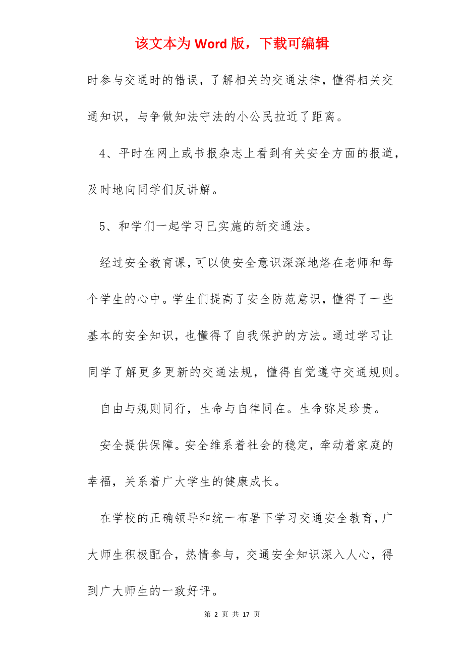 交通安全学习心得600字.docx_第2页