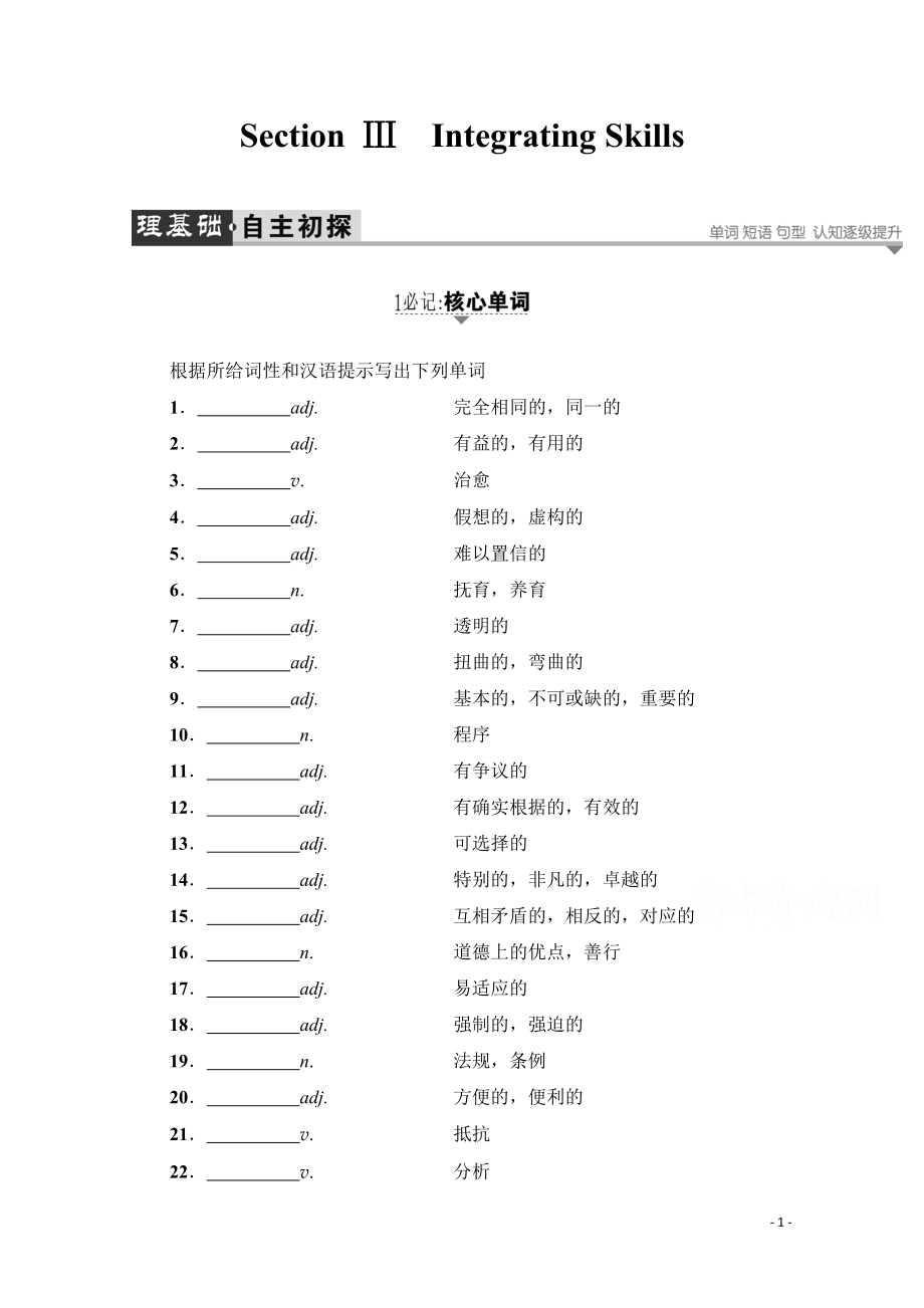 2021-2022学年高中英语外研版选修6学案：Module 5-Section Ⅲ.pdf_第1页