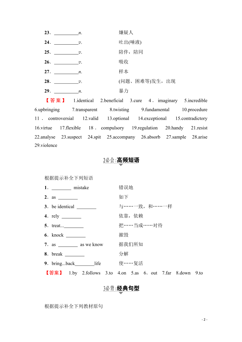 2021-2022学年高中英语外研版选修6学案：Module 5-Section Ⅲ.pdf_第2页