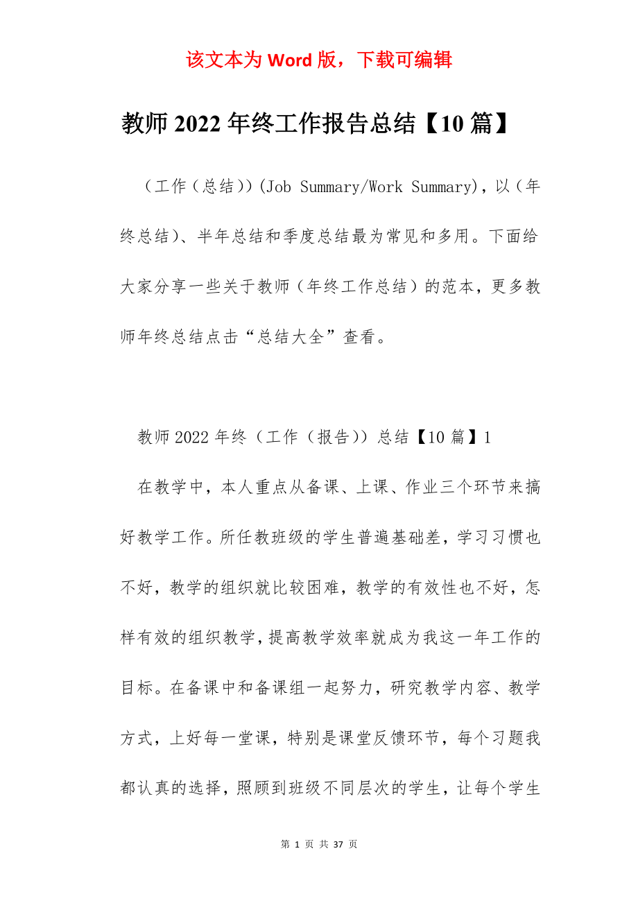 教师2022年终工作报告总结【10篇】.docx_第1页