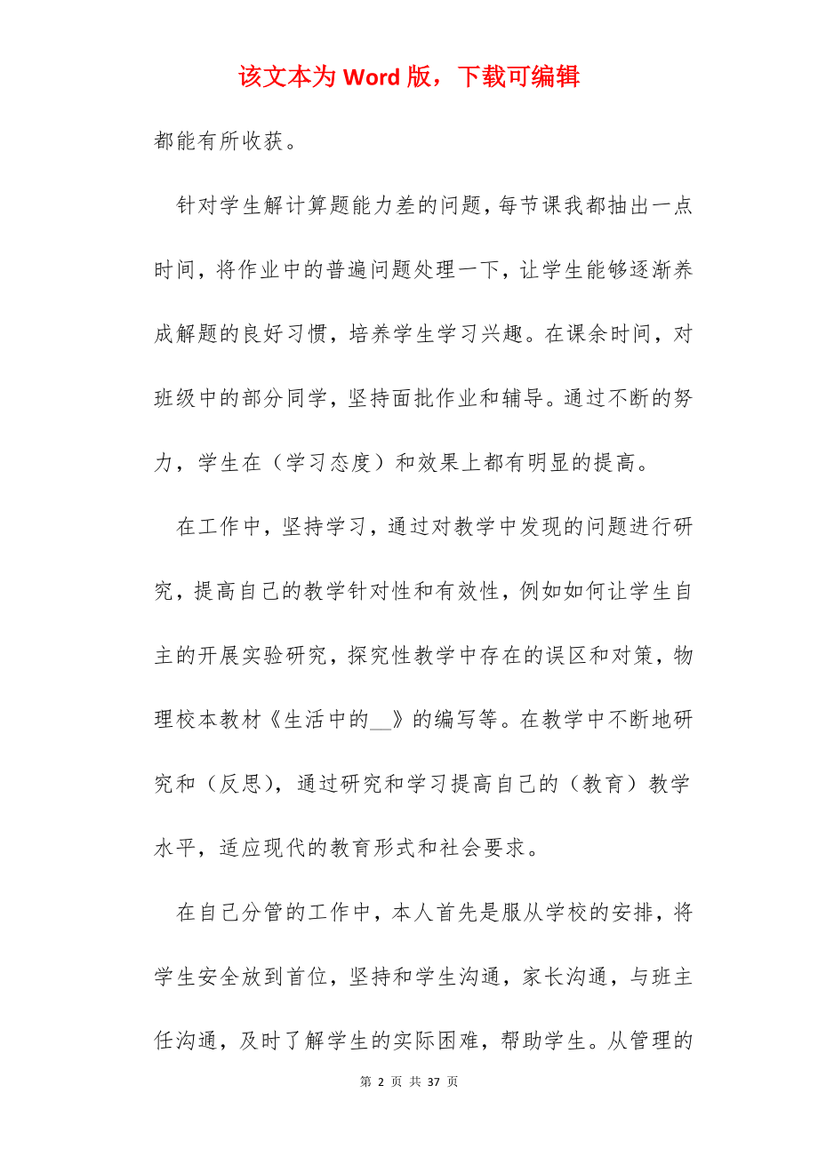 教师2022年终工作报告总结【10篇】.docx_第2页