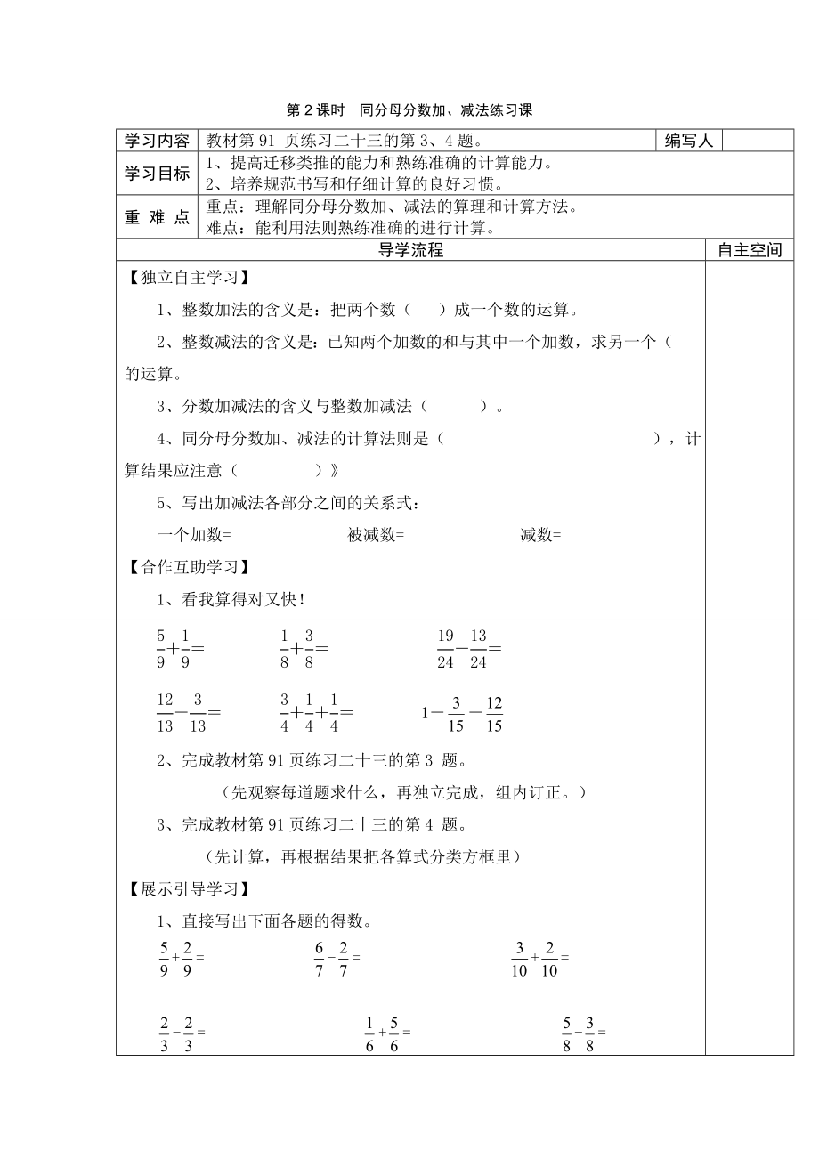 人教版五下数学第2课时--同分母分数加、减法练习课公开课课件教案.doc_第1页