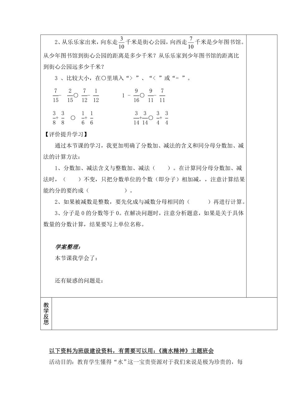 人教版五下数学第2课时--同分母分数加、减法练习课公开课课件教案.doc_第2页