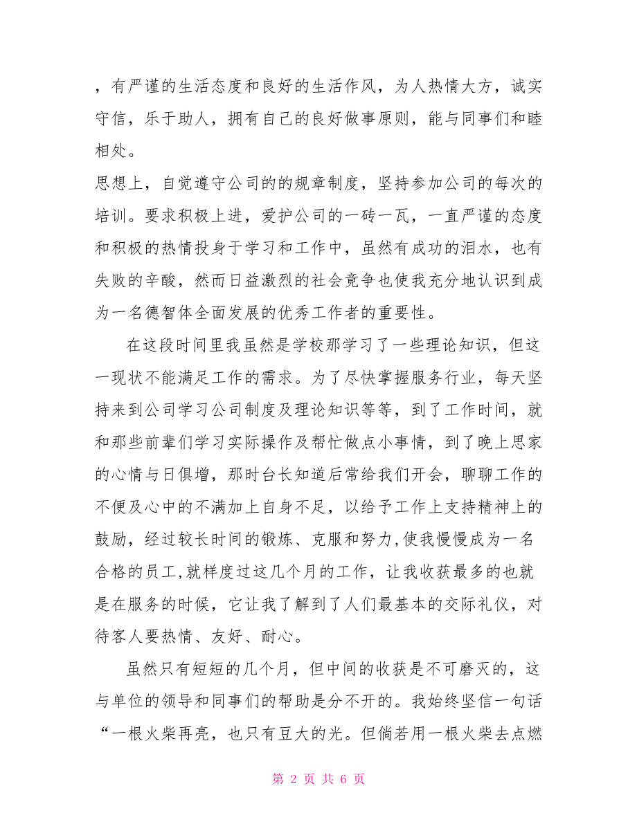 自我评价工作中的不足之处范文 自我评价不足之处.doc_第2页