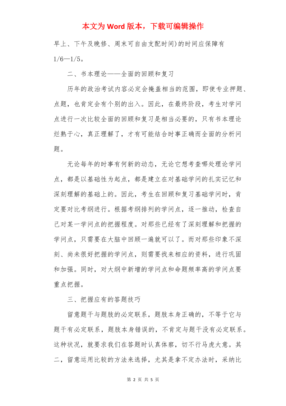 高考政治复习方法完全解析.docx_第2页