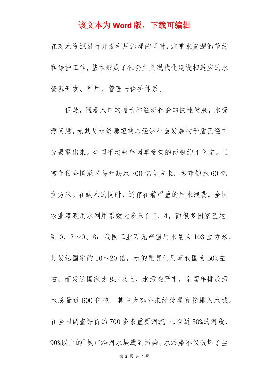 珍惜水资源作文1000字.docx_第2页