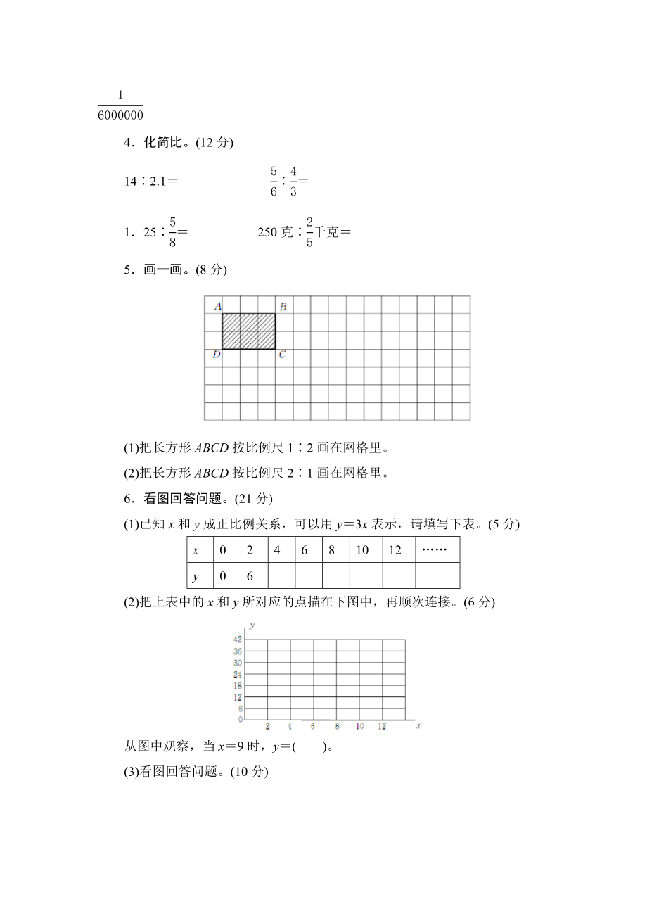 北师大版小学六年级下册数学单元测试-第二单元北师大版.doc_第2页