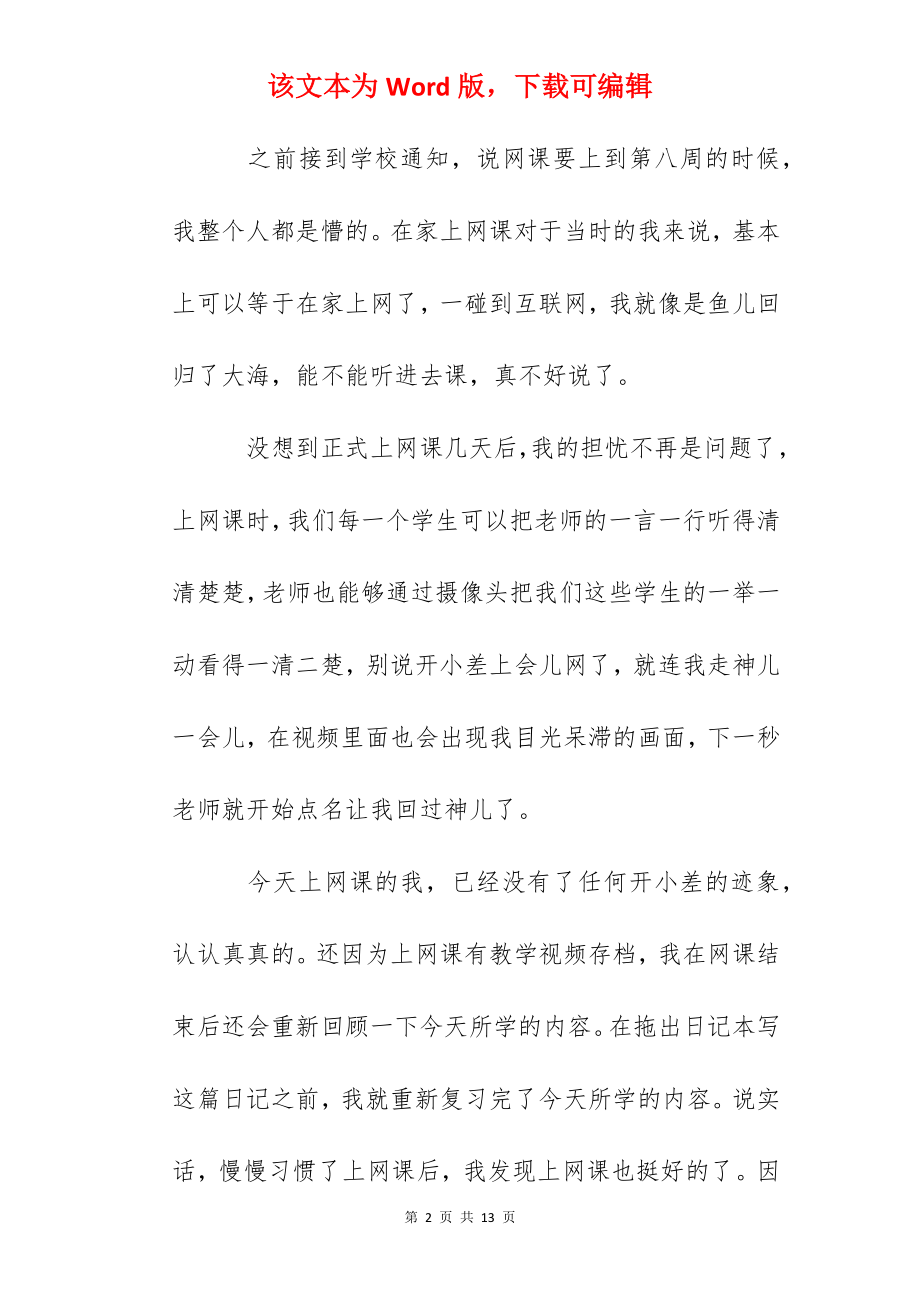 抗击疫情停课不停学学生学习心得作文5篇.docx_第2页