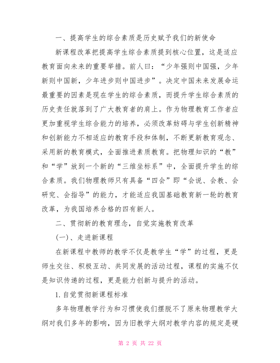 八年级物理学习总结.doc_第2页